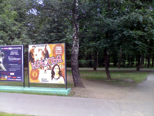 gig poster from the bus window in Moskow